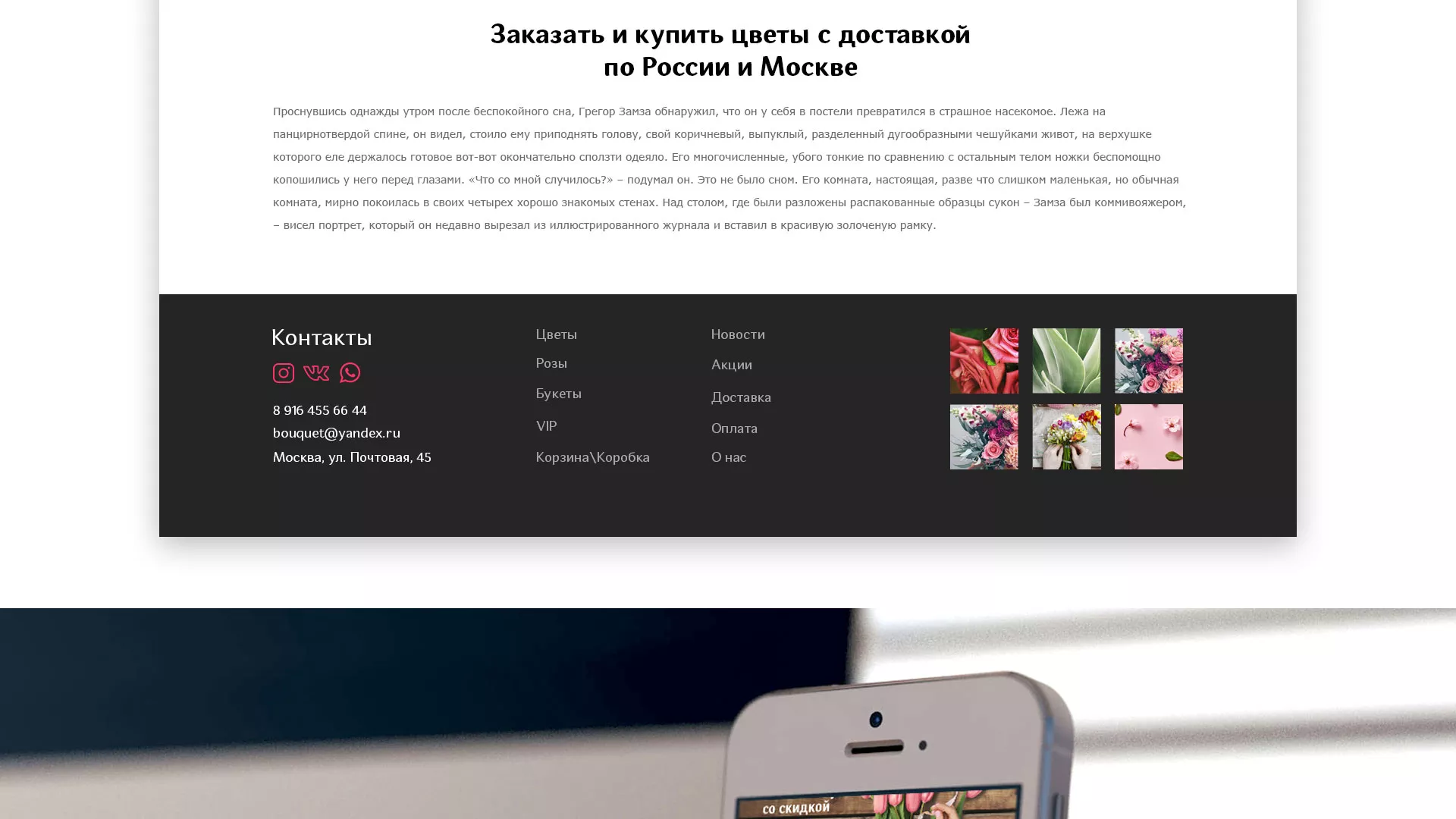 Создание интернет-магазина «Букет-онлайн» по цветам в Лахденпохье