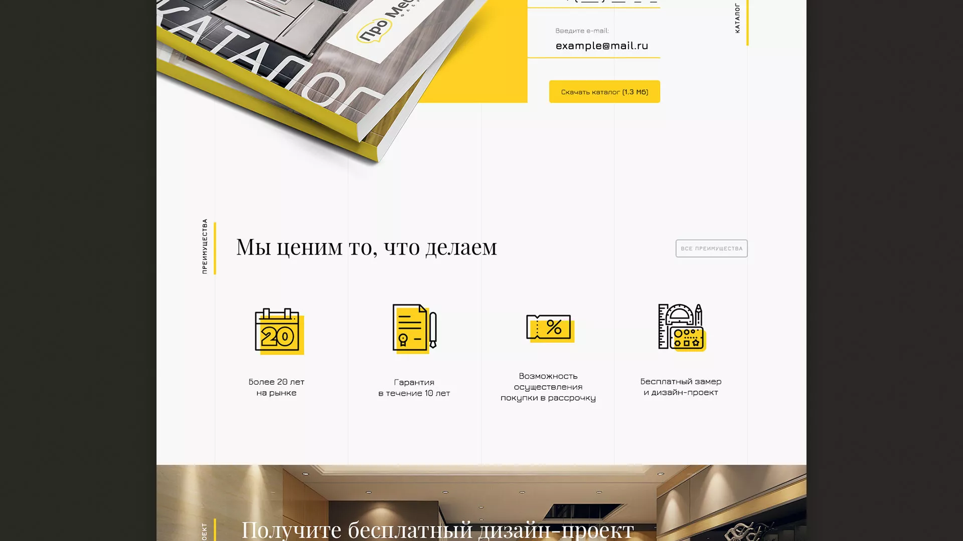 Разработка сайта для производства мебели «Про мебель» в Лахденпохье