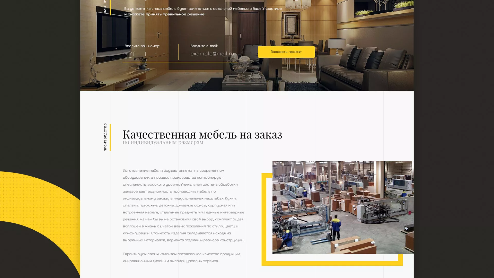 Разработка сайта для производства мебели «Про мебель» в Лахденпохье