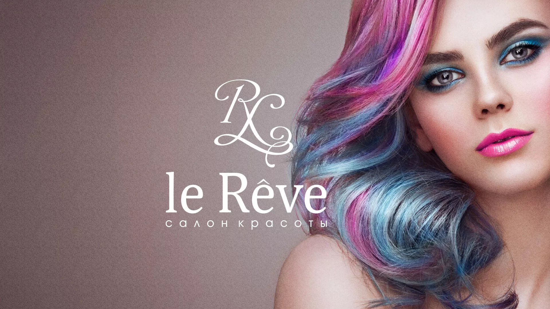 Создание сайта для салона красоты «Le Reve» в Лахденпохье
