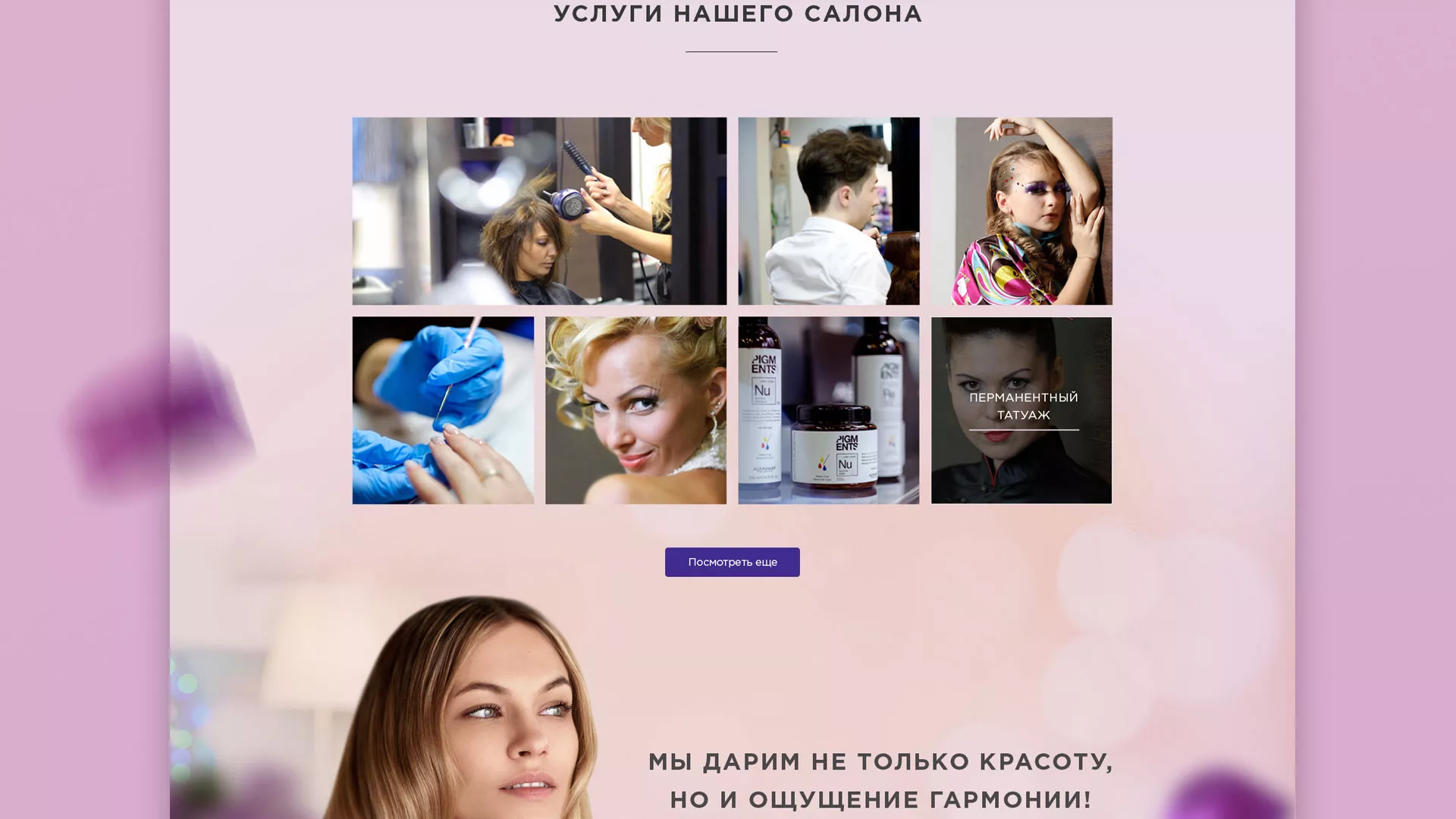 Разработка сайта для салона красоты «Эвелина» в Лахденпохье