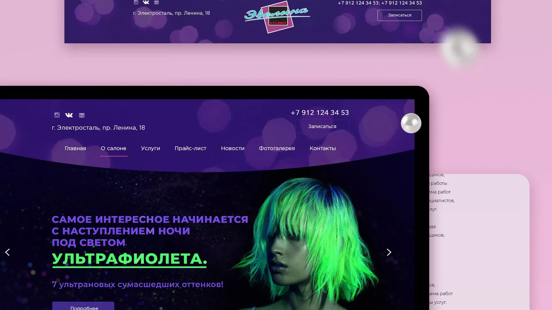 Разработка сайта для салона красоты «Эвелина» в Лахденпохье