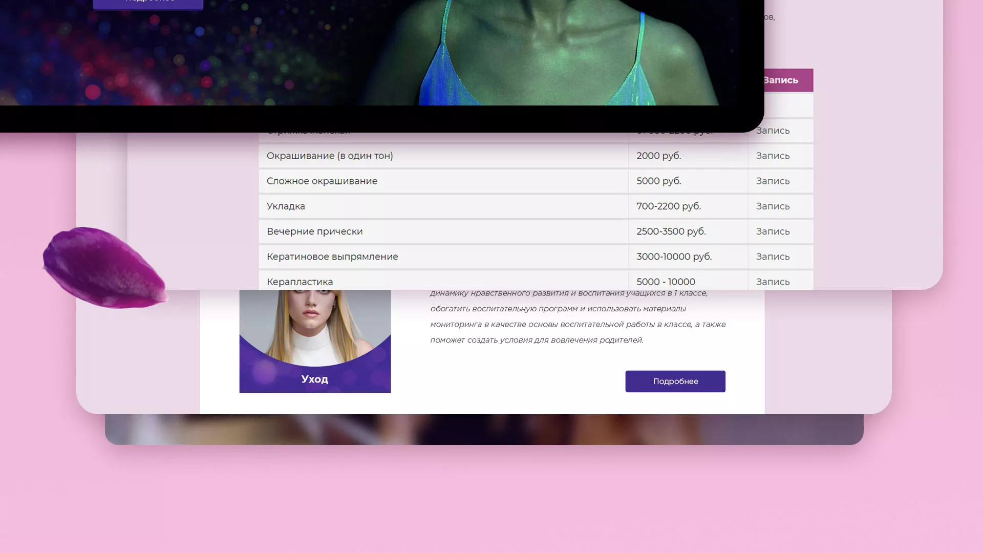 Разработка сайта для салона красоты «Эвелина» в Лахденпохье