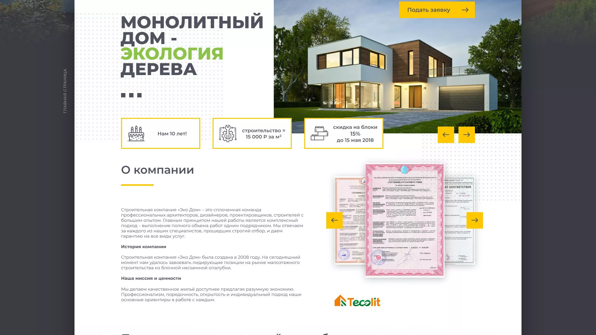 Создание сайта для строительной компании «ЭКОДОМ» в Лахденпохье