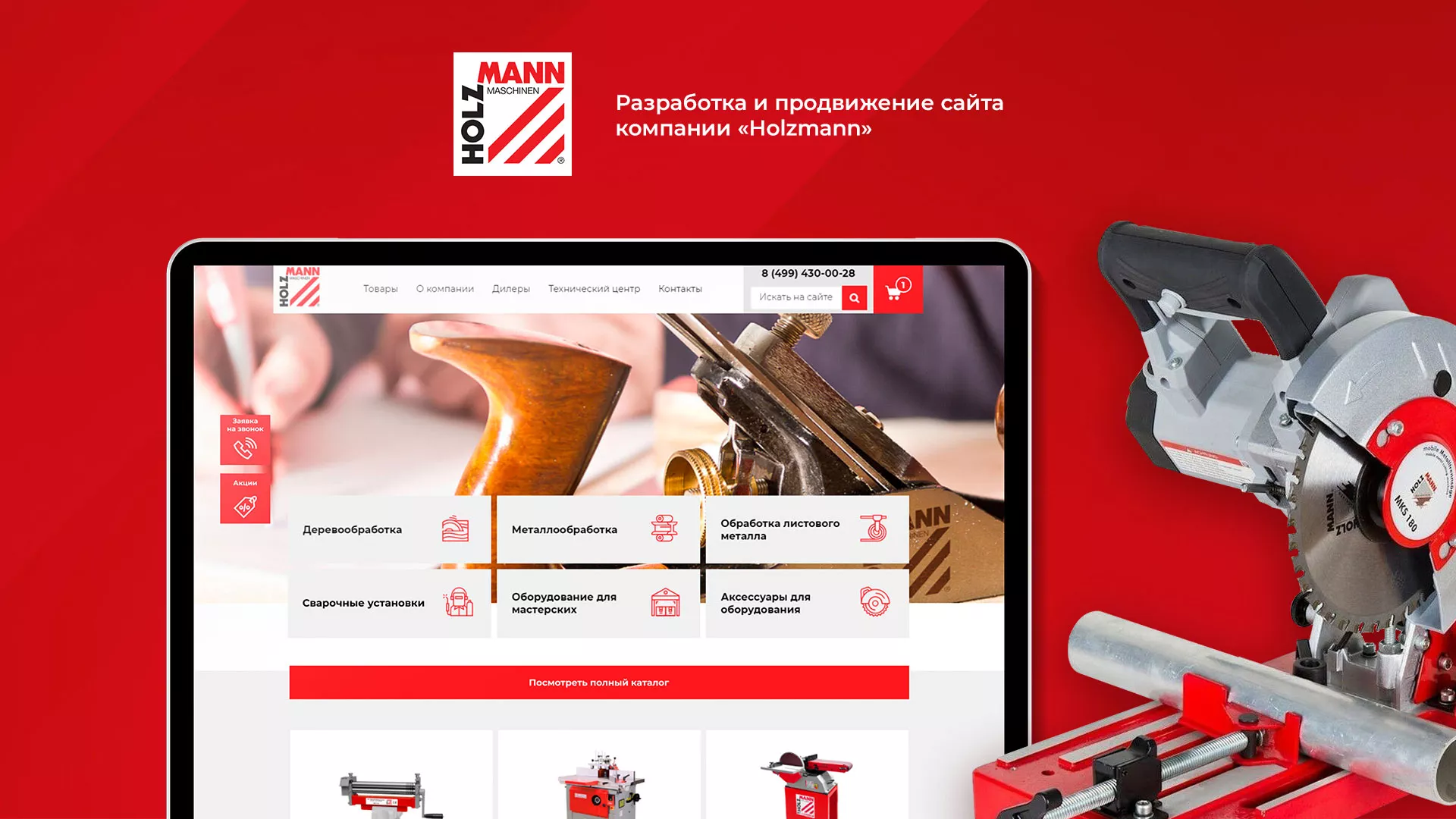 Создание сайта компании «HOLZMANN Maschinen GmbH» в Лахденпохье