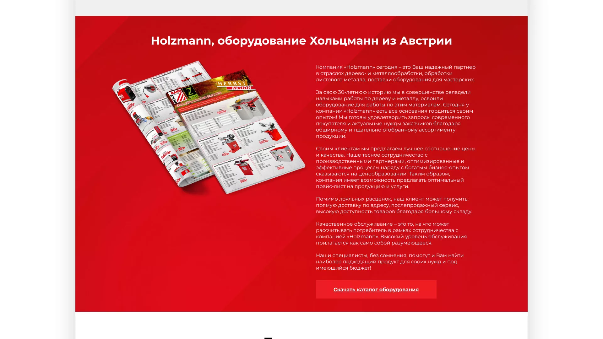 Создание сайта компании «HOLZMANN Maschinen GmbH» в Лахденпохье