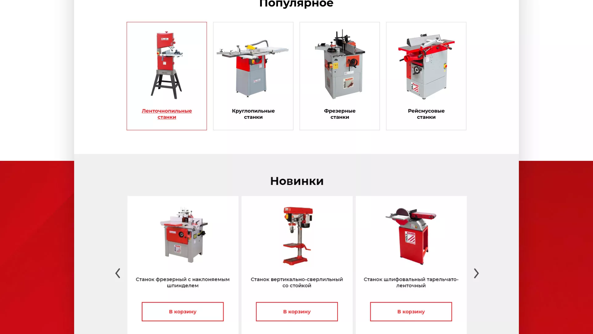 Создание сайта компании «HOLZMANN Maschinen GmbH» в Лахденпохье