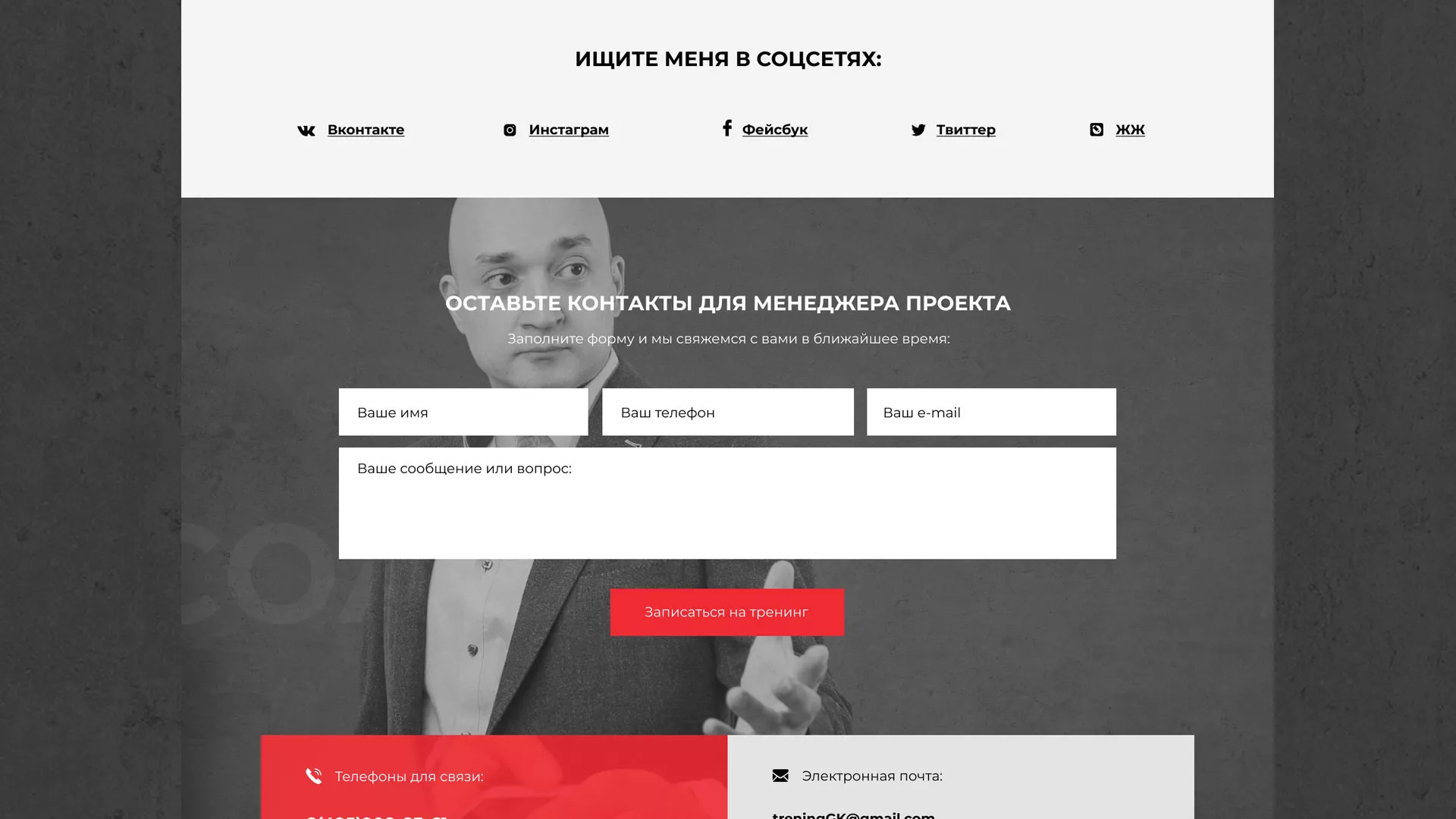 Разработка сайта для бизнес-тренера в Лахденпохье