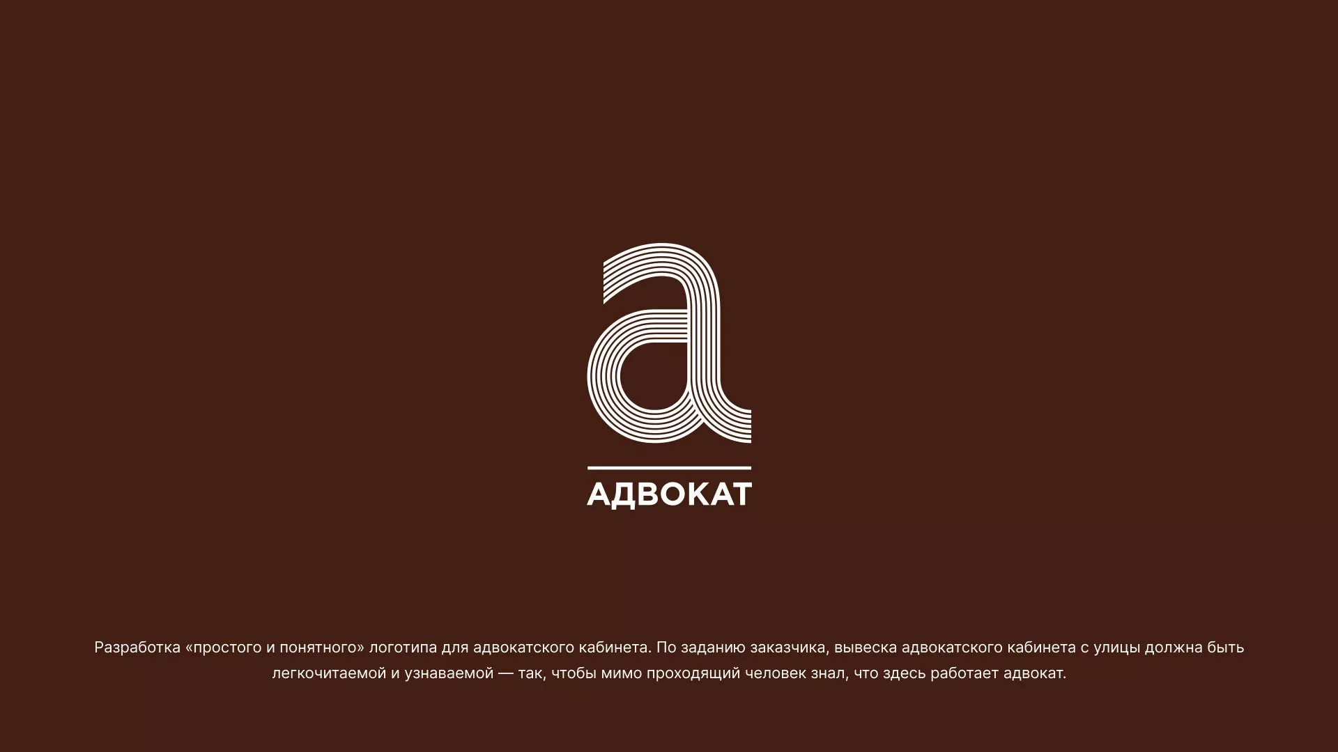 Разработка логотипа для коллегии адвокатов в Лахденпохье