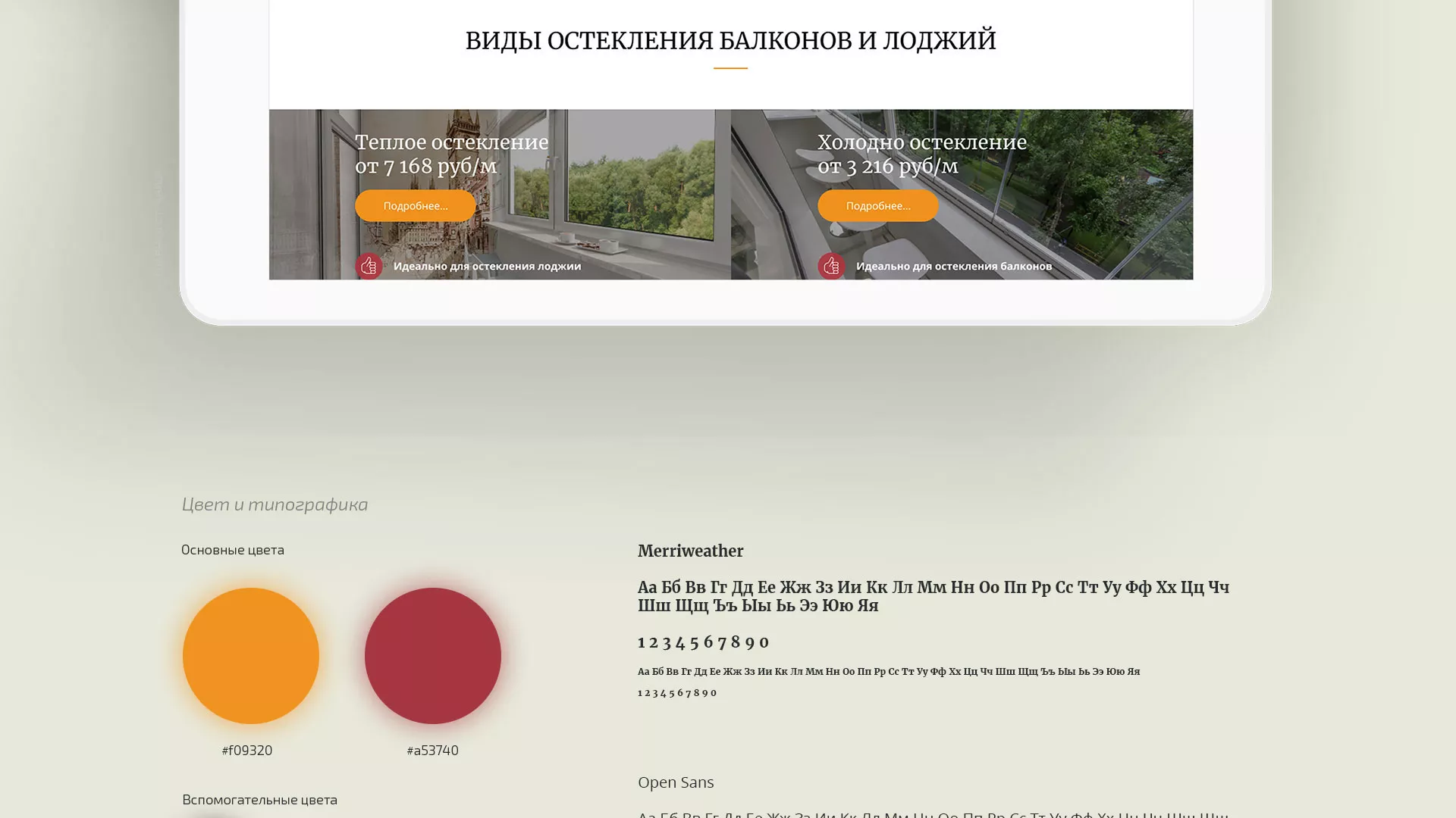 Разработка сайта для компании «Мой балкон» в Лахденпохье