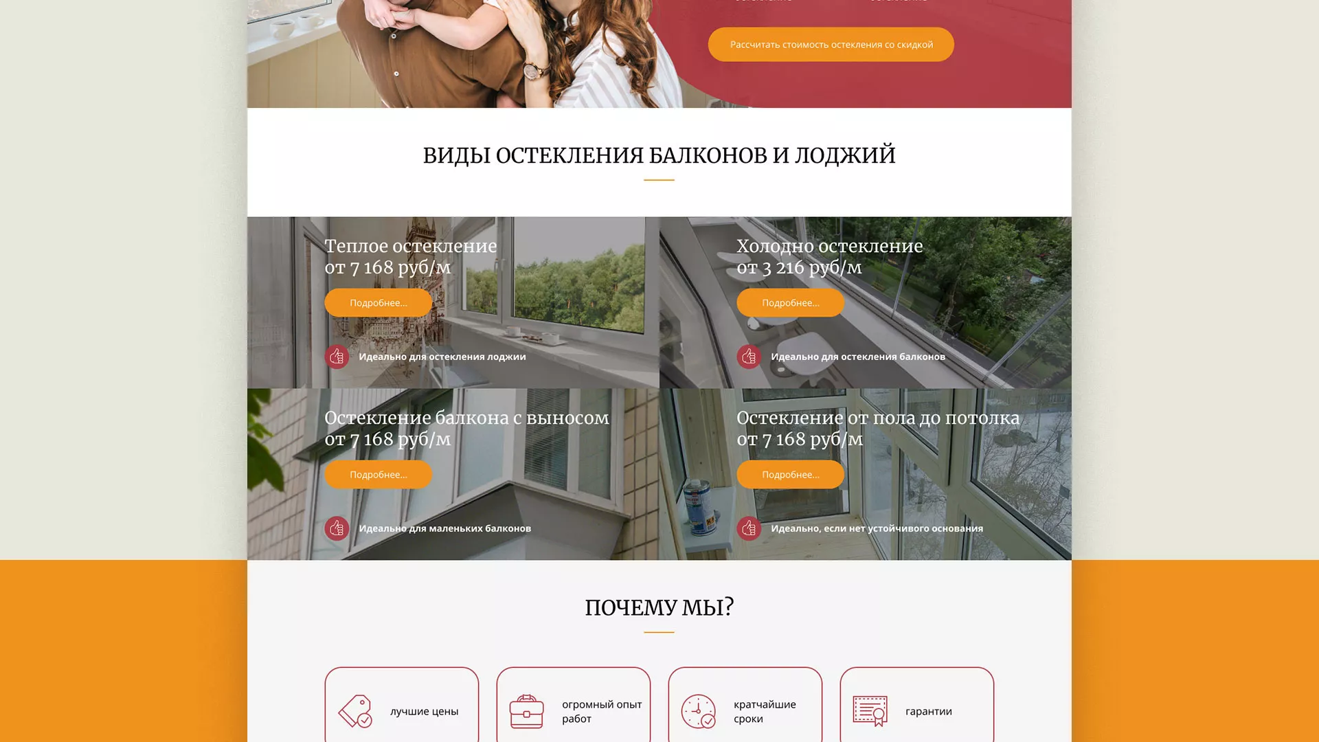 Разработка сайта для компании «Мой балкон» в Лахденпохье