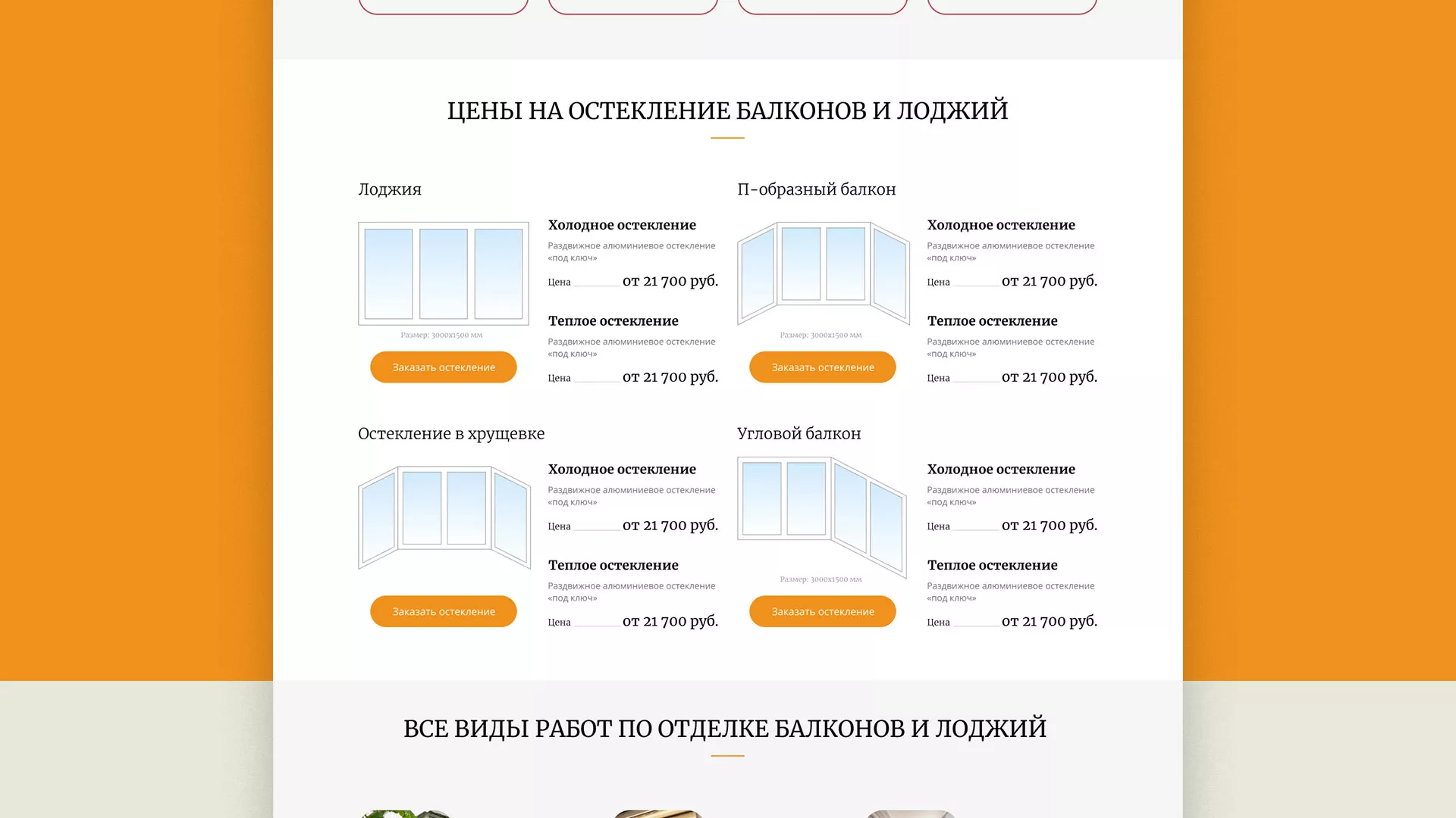 Разработка сайта для компании «Мой балкон» в Лахденпохье