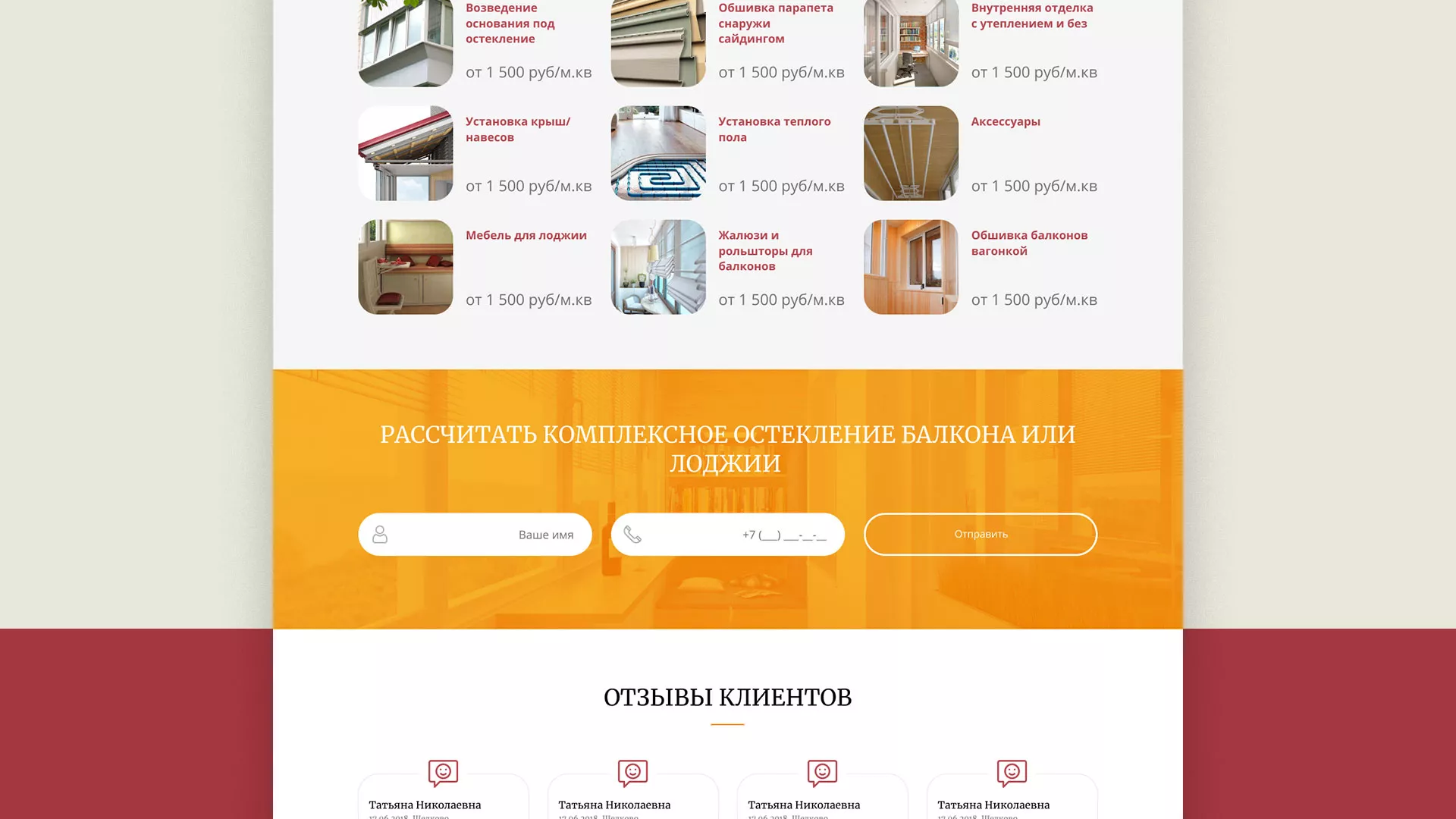 Разработка сайта для компании «Мой балкон» в Лахденпохье
