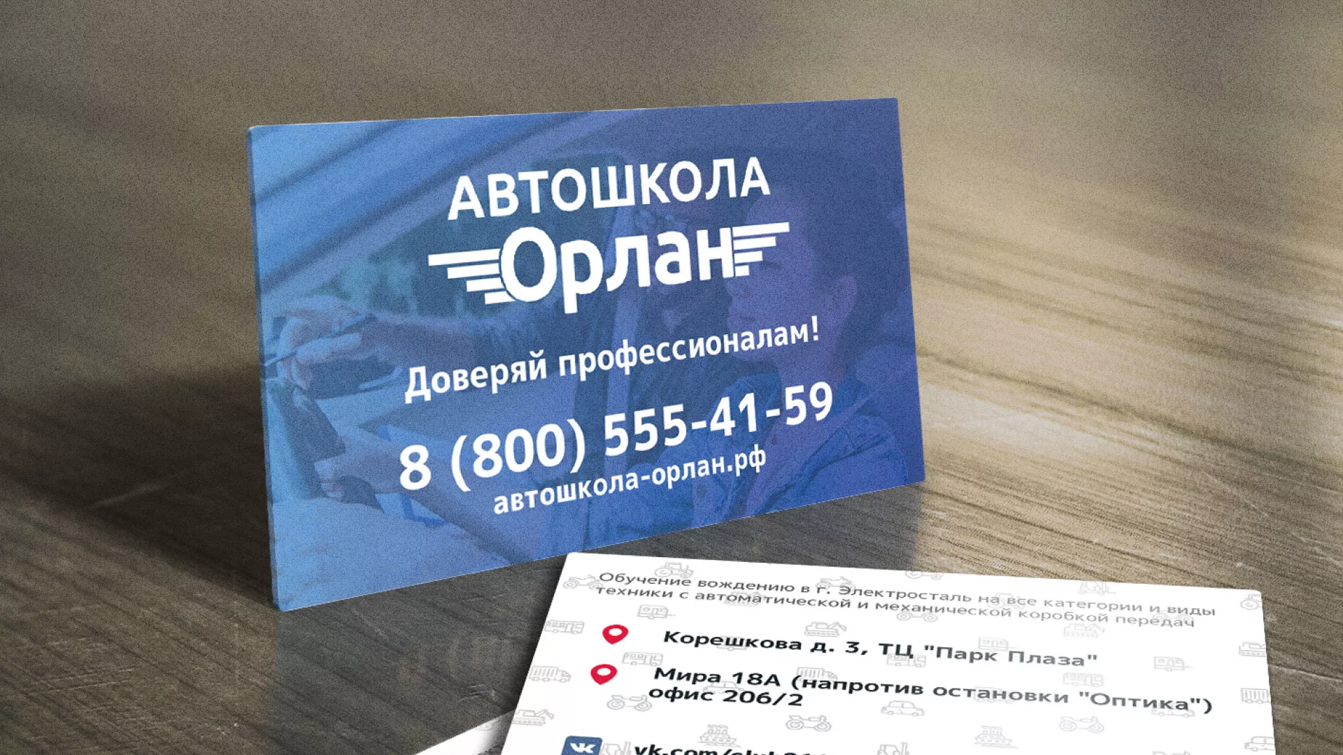 Дизайн рекламных визиток для автошколы «Орлан» в Лахденпохье