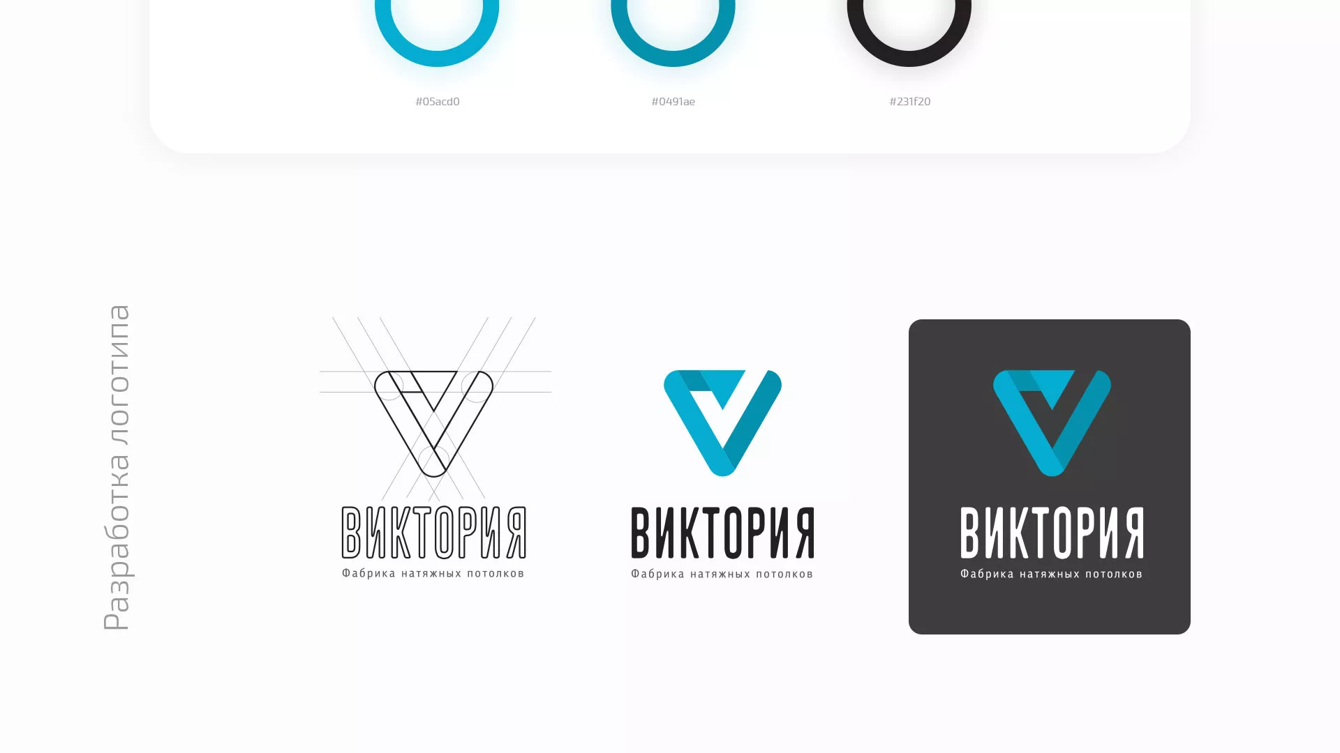 Разработка фирменного стиля компании по продаже и установке натяжных потолков в Лахденпохье