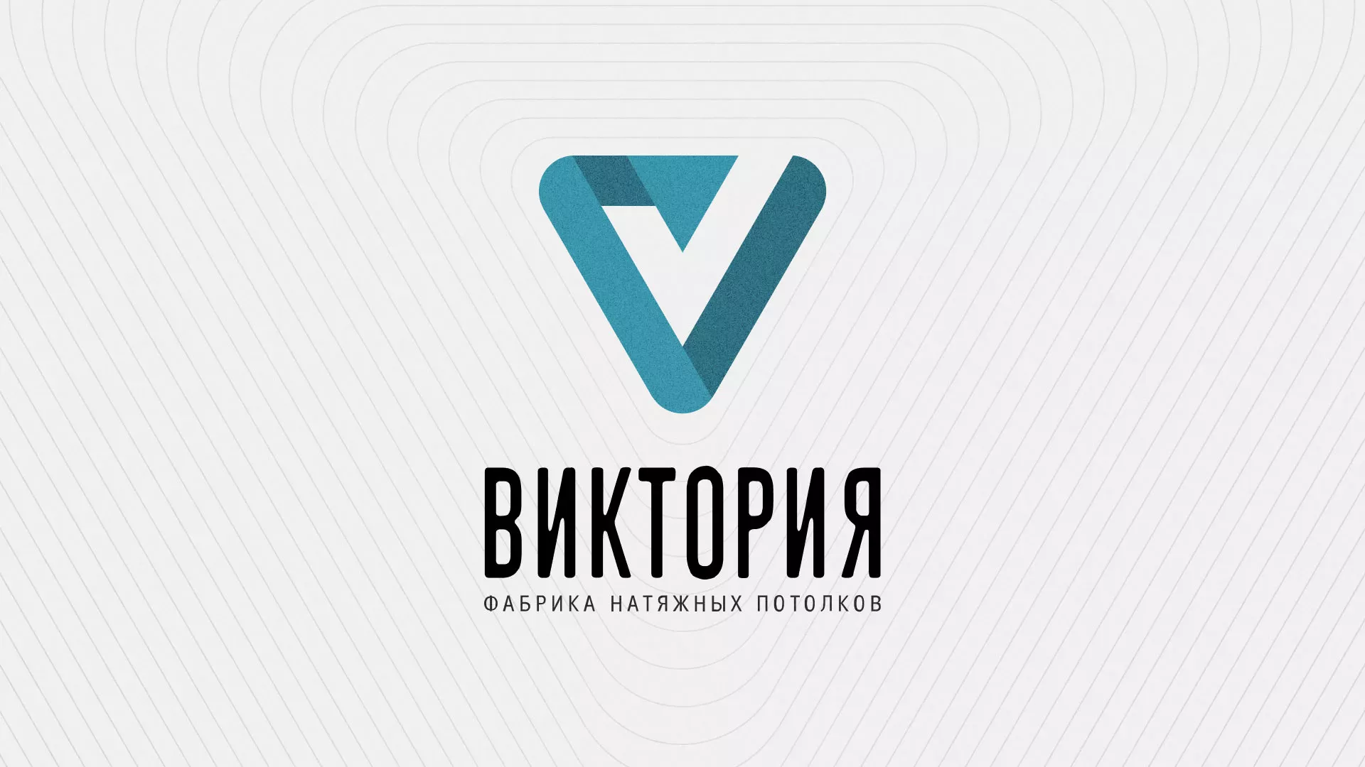 Разработка фирменного стиля компании по продаже и установке натяжных потолков в Лахденпохье