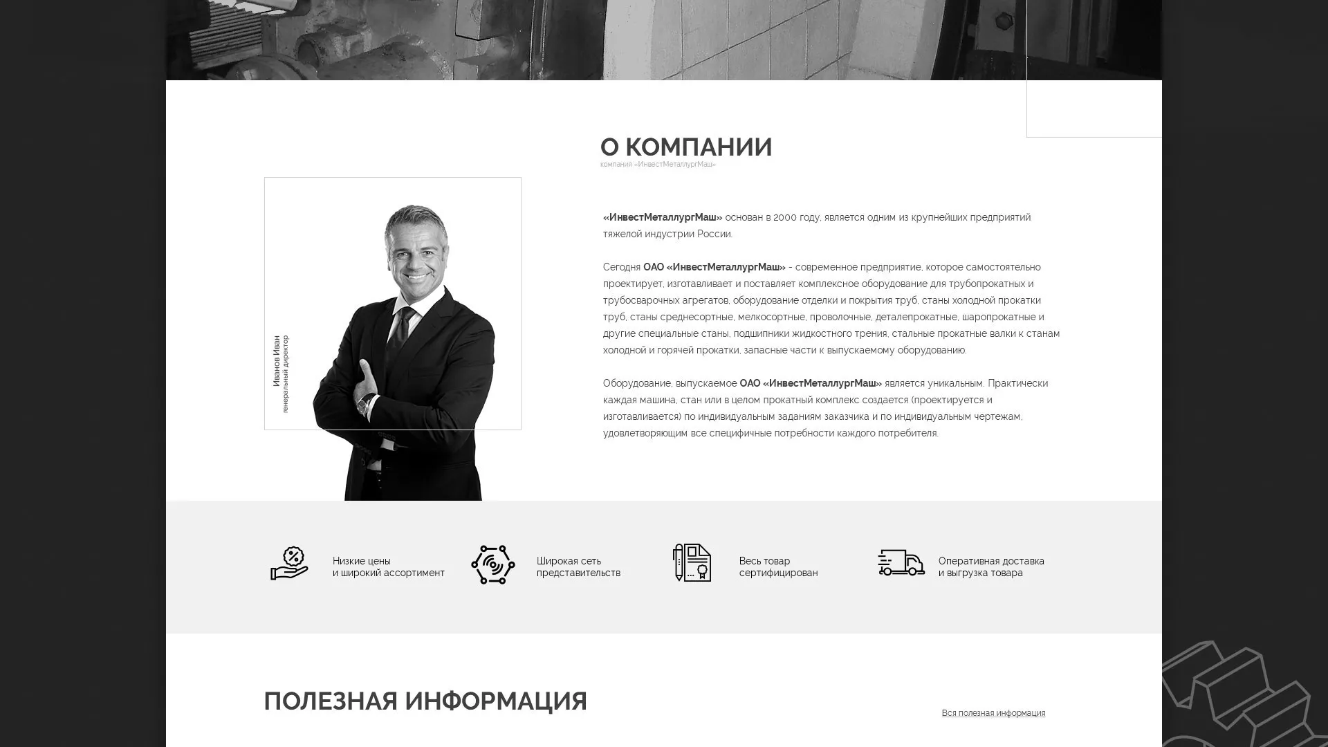 Разработка сайта для завода по продаже оборудования в Лахденпохье
