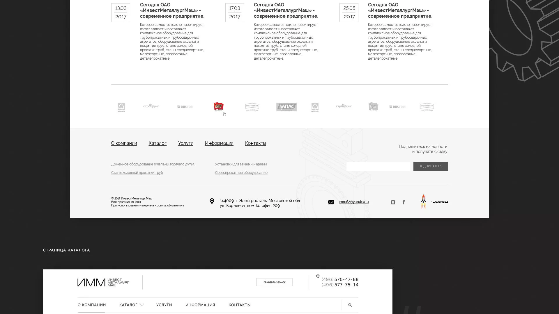 Разработка сайта для завода по продаже оборудования в Лахденпохье
