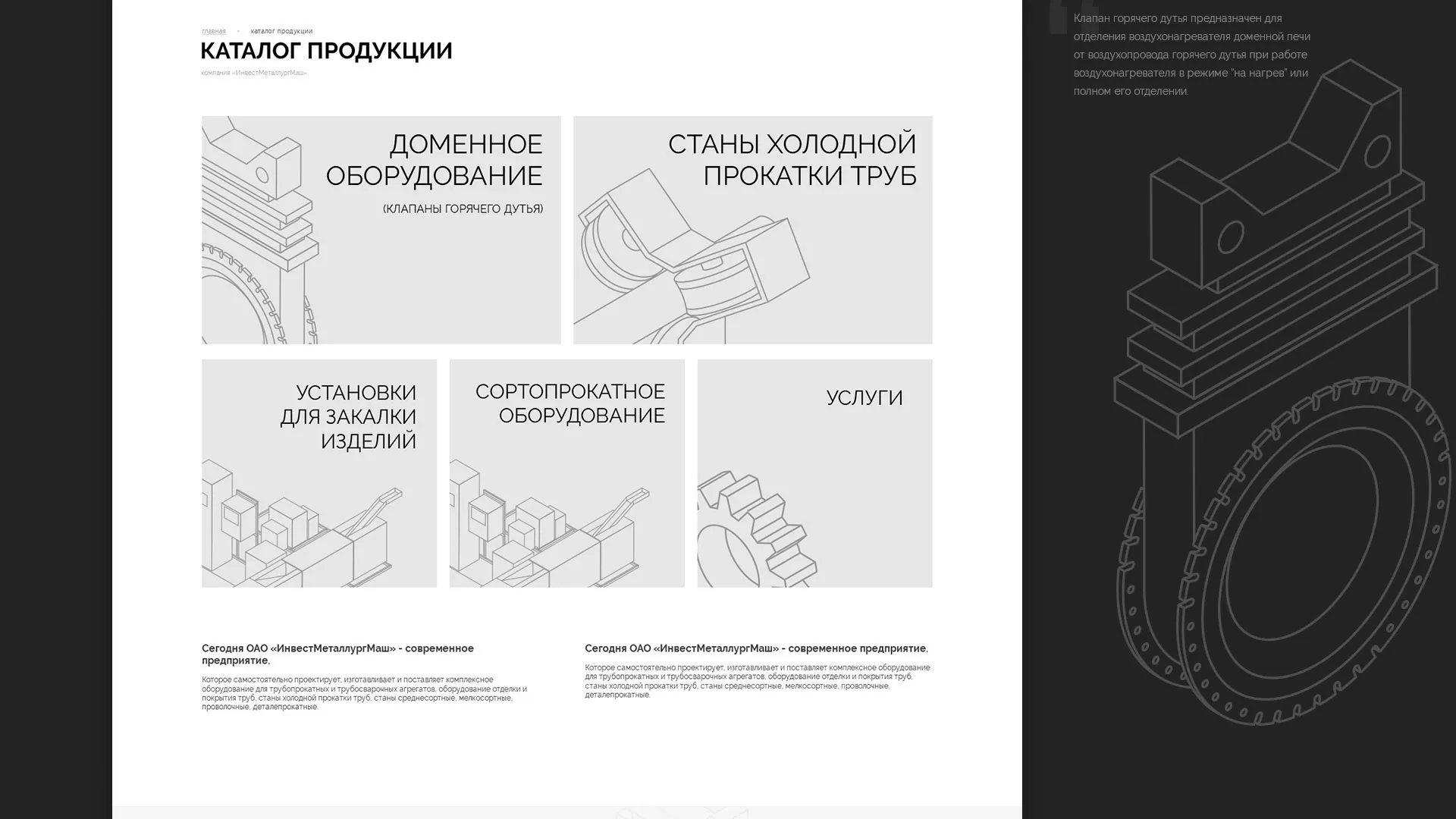 Разработка сайта для завода по продаже оборудования в Лахденпохье