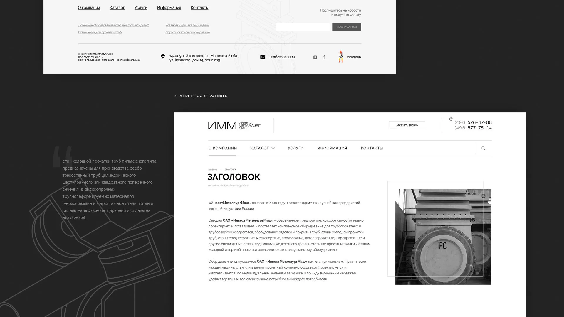 Разработка сайта для завода по продаже оборудования в Лахденпохье