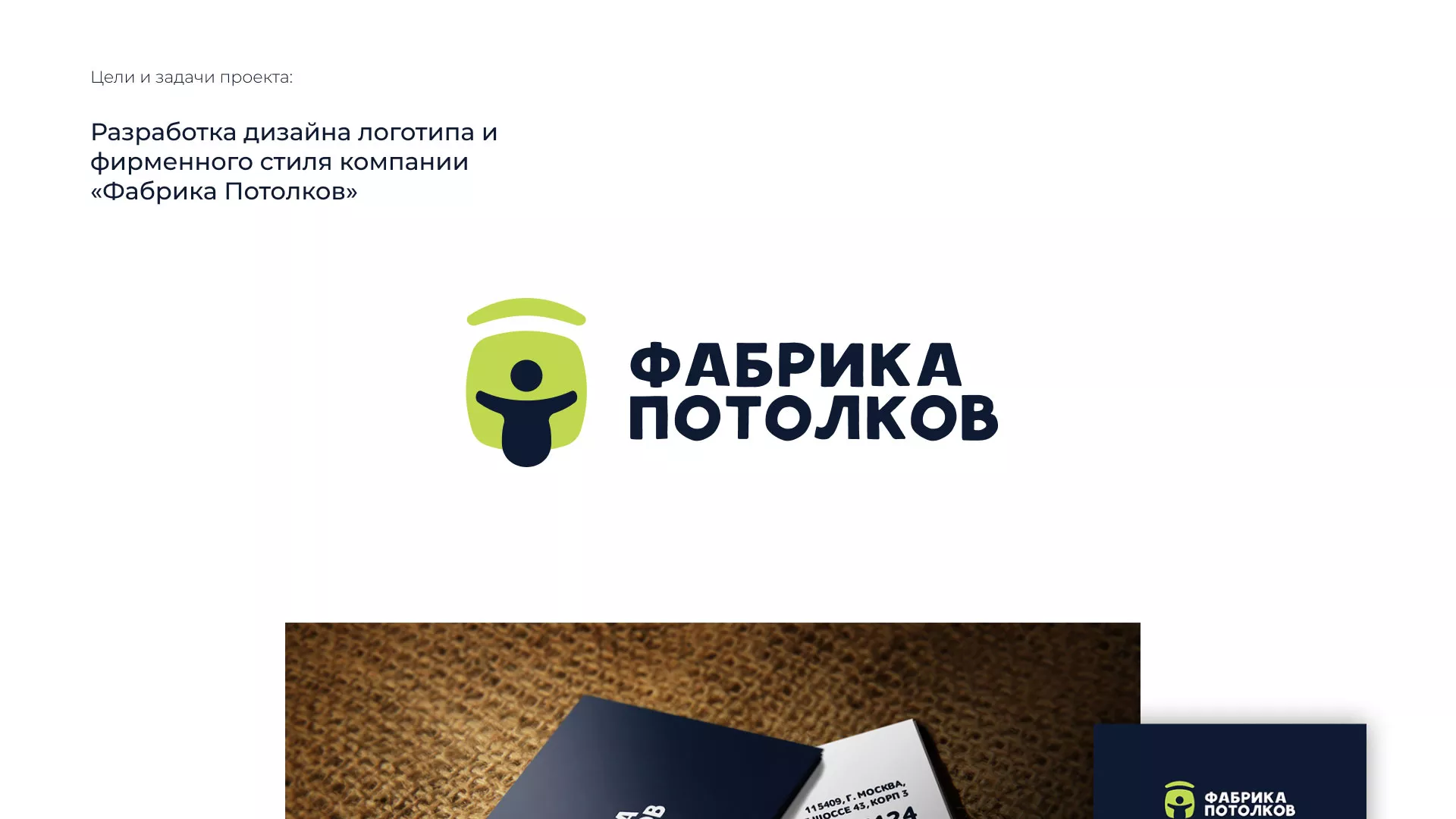 Разработка фирменного стиля для фабрики натяжных потолков в Лахденпохье