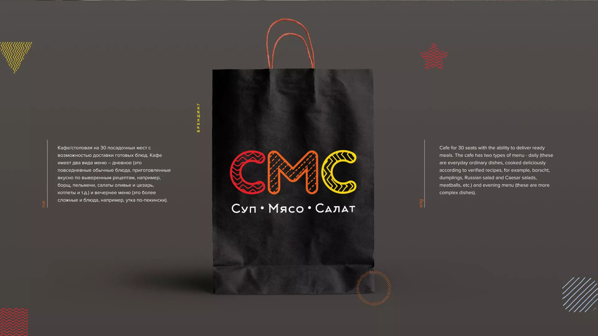 Разработка сайта кафе-столовой «Суп-Мясо-Салат» в Лахденпохье