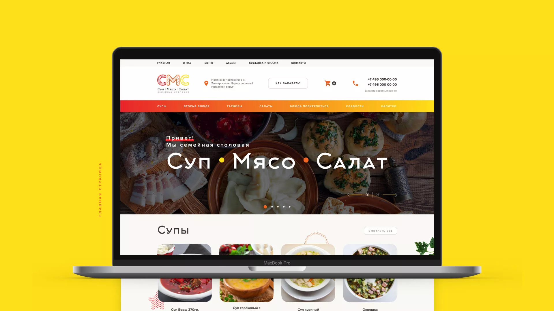 Разработка сайта кафе-столовой «Суп-Мясо-Салат» в Лахденпохье