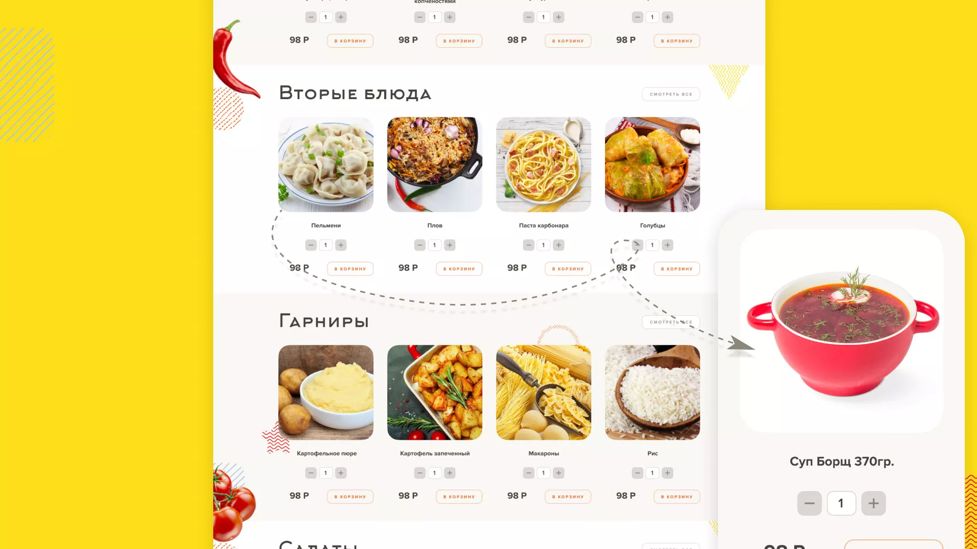 Разработка сайта кафе-столовой «Суп-Мясо-Салат» в Лахденпохье