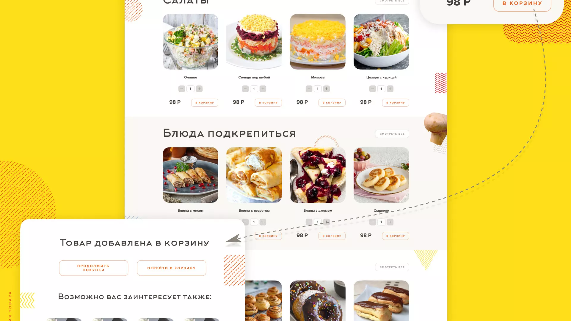 Разработка сайта кафе-столовой «Суп-Мясо-Салат» в Лахденпохье