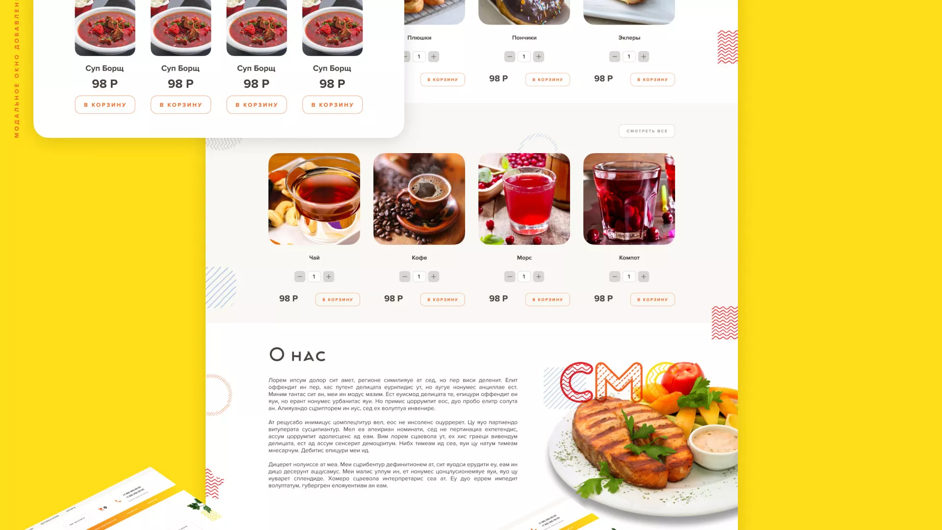 Разработка сайта кафе-столовой «Суп-Мясо-Салат» в Лахденпохье